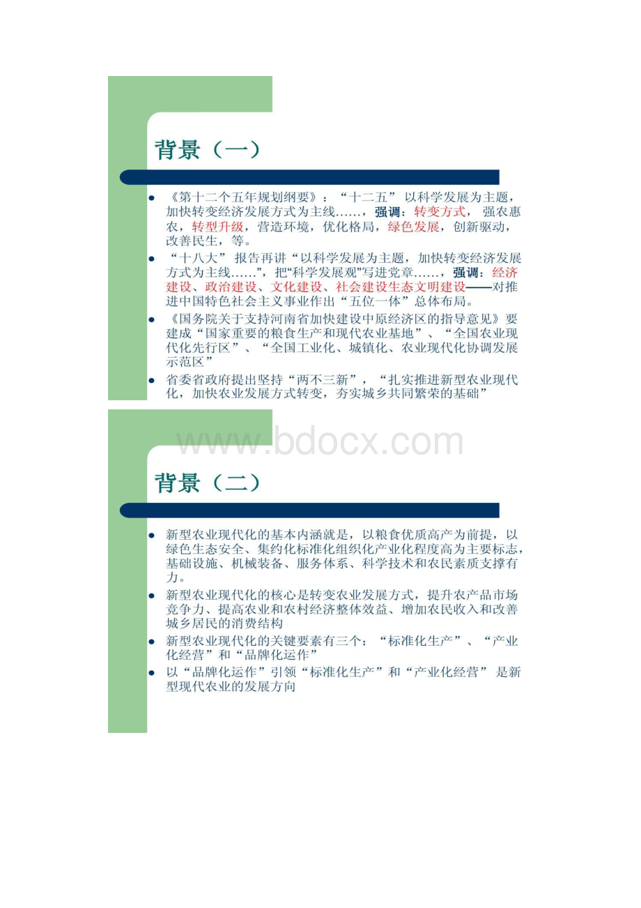 农产品质量安全品牌化战略.docx_第2页