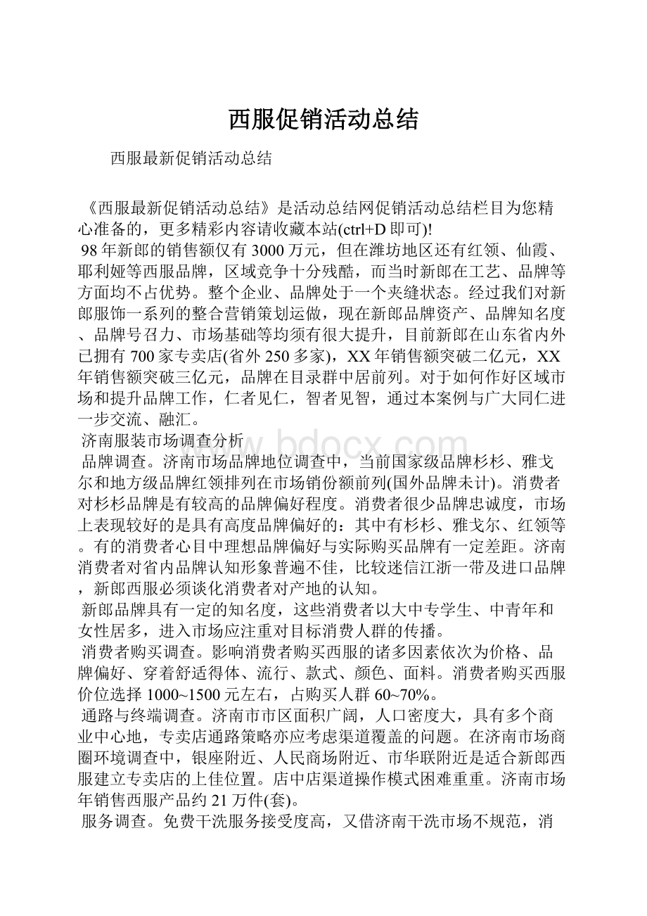 西服促销活动总结.docx