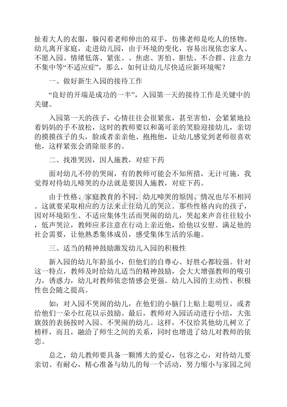 幼儿园教师诚信心得体会精选多篇与幼儿园教师请假条精选多篇合集.docx_第3页