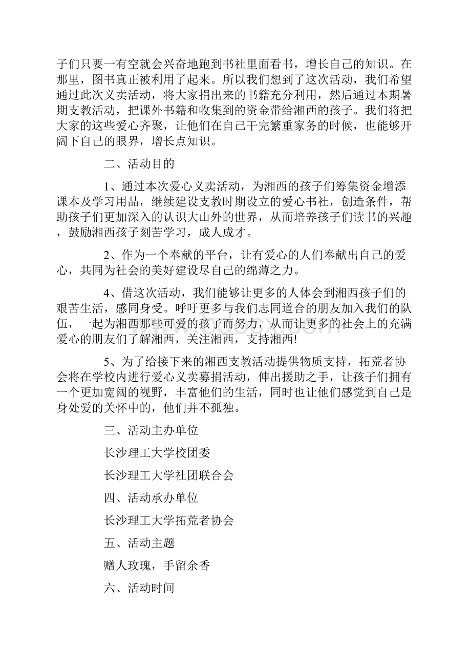 公益募捐活动策划方案书.docx_第2页