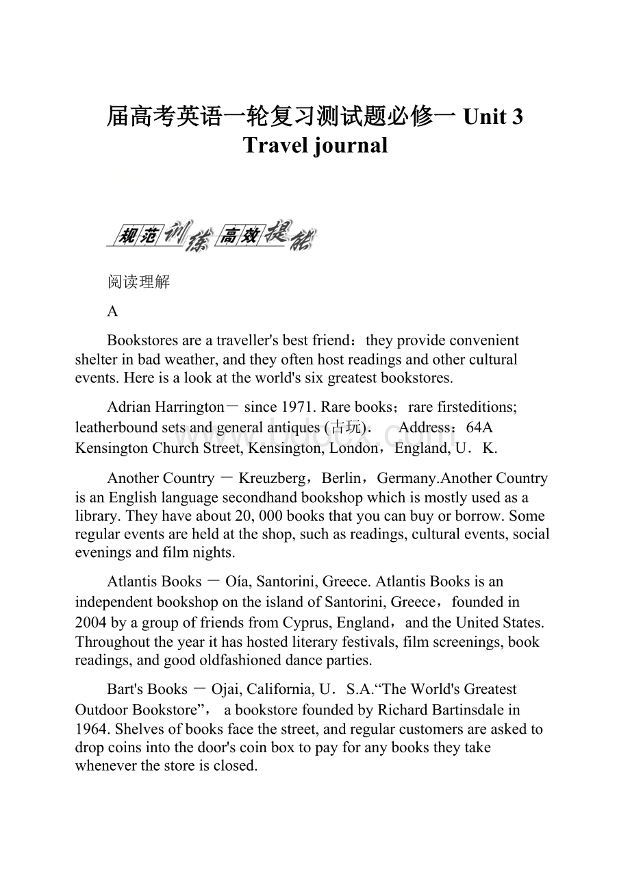 届高考英语一轮复习测试题必修一Unit 3 Travel journal.docx_第1页