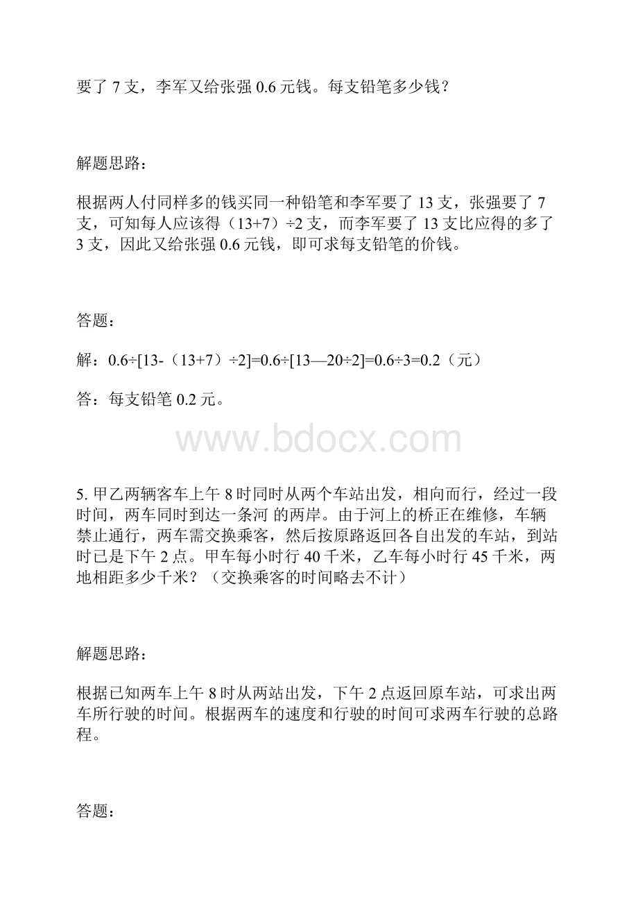 小升初数学必考50种题型一.docx_第3页