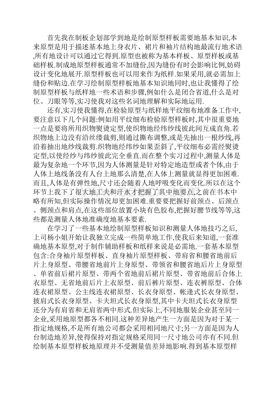 XX年大学生毕业实习报告服装厂实习.docx_第2页