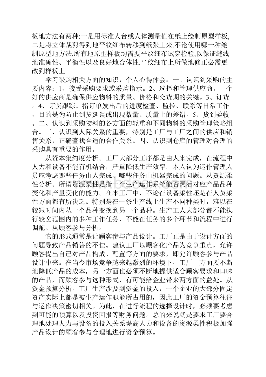 XX年大学生毕业实习报告服装厂实习.docx_第3页