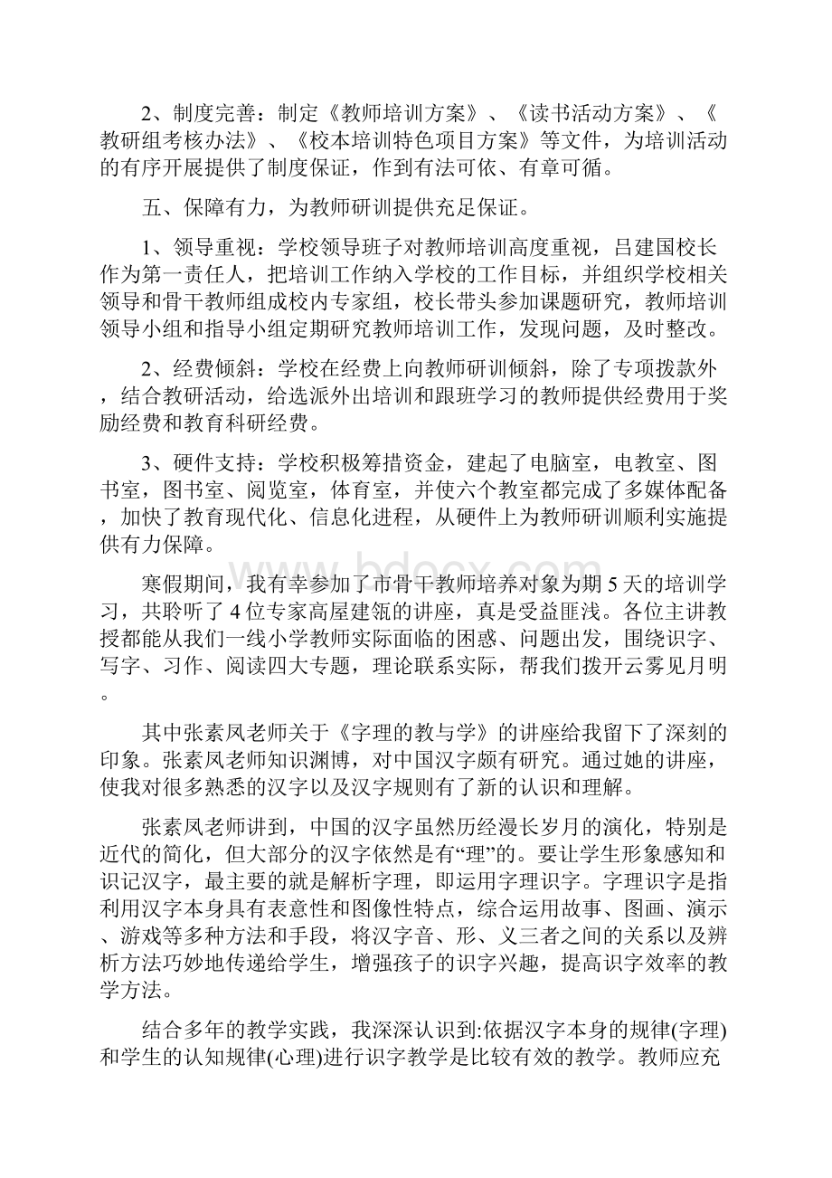 教师培养培训总结.docx_第3页