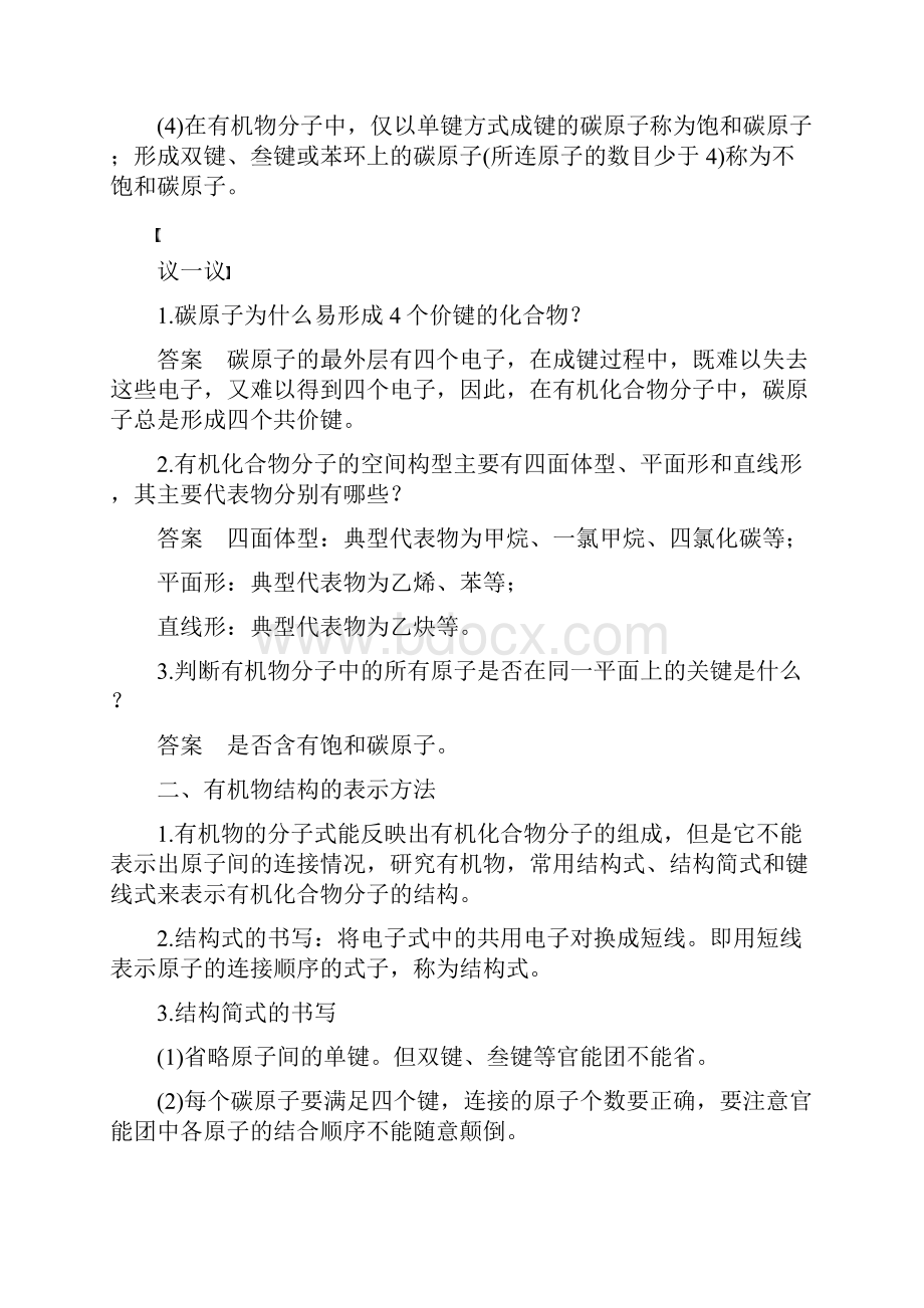 配套K12高中化学专题2有机物的结构与分类第一单元有机化合物的结构第1课时有机物中碳原子的成键特点及.docx_第2页