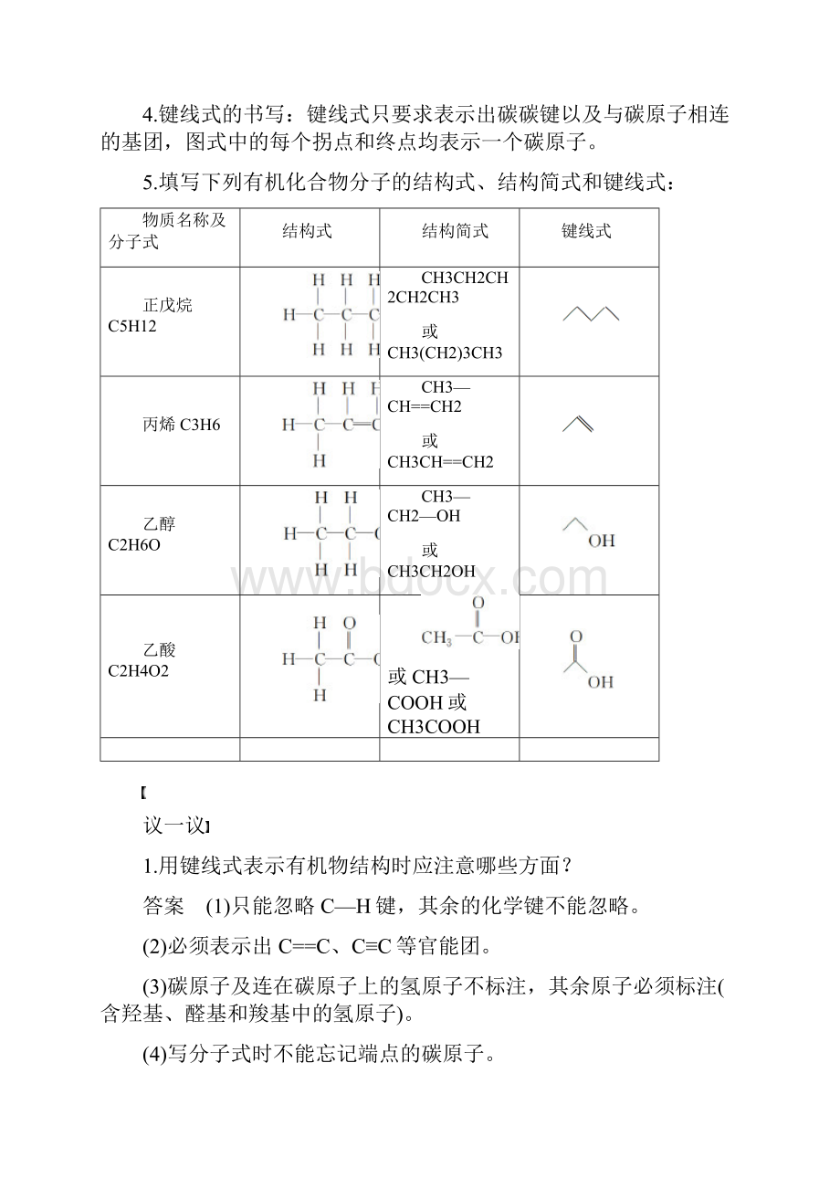 配套K12高中化学专题2有机物的结构与分类第一单元有机化合物的结构第1课时有机物中碳原子的成键特点及.docx_第3页