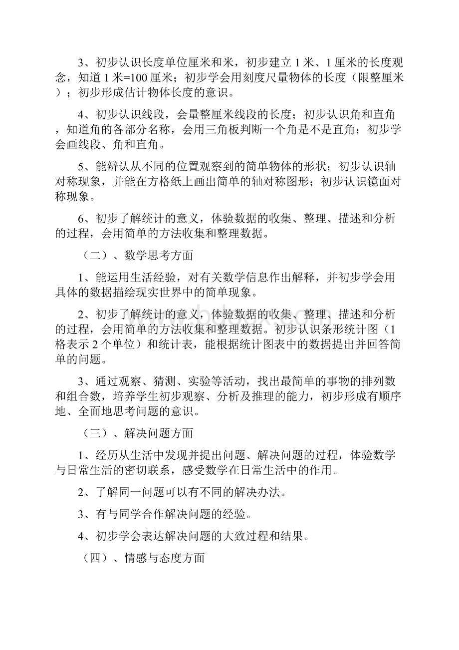 DOC新课标人教版小学数学二年级上册教案1.docx_第2页