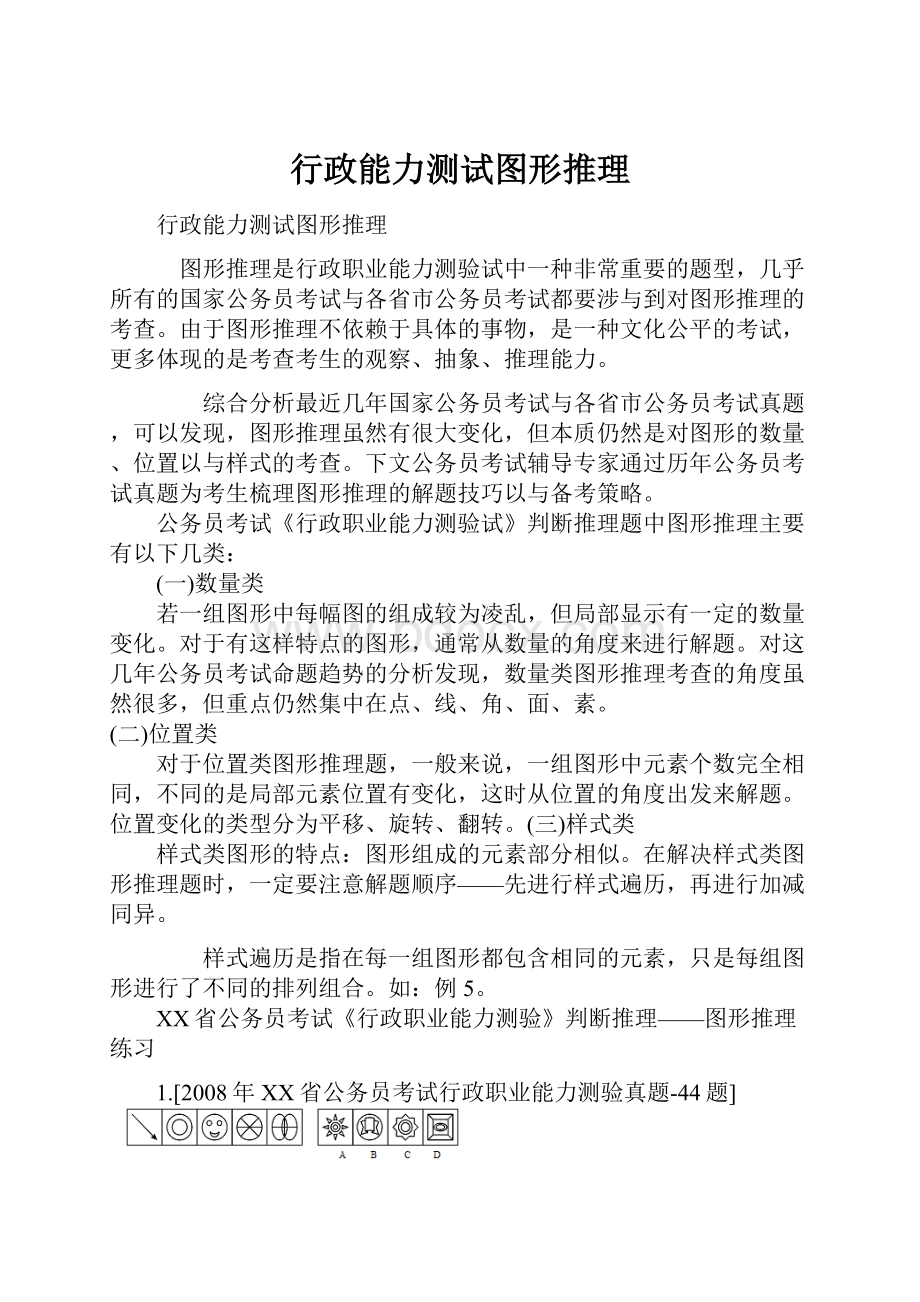 行政能力测试图形推理.docx_第1页