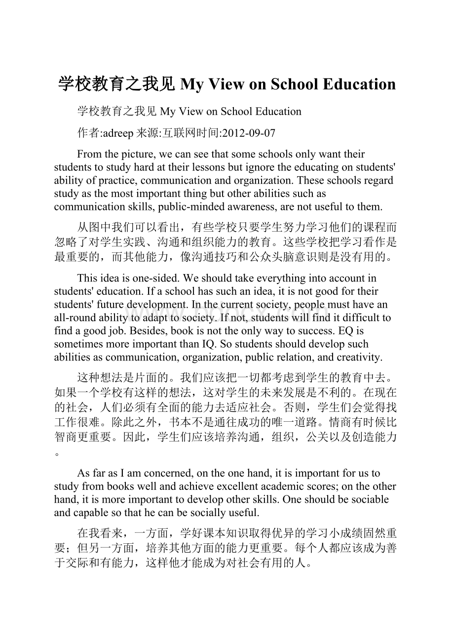 学校教育之我见 My View on School Education.docx