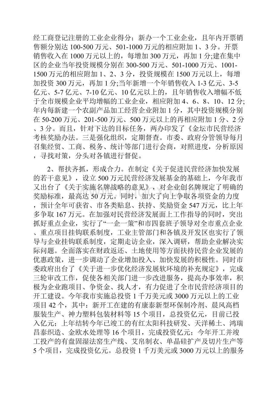 民营经济发展情况汇报.docx_第2页