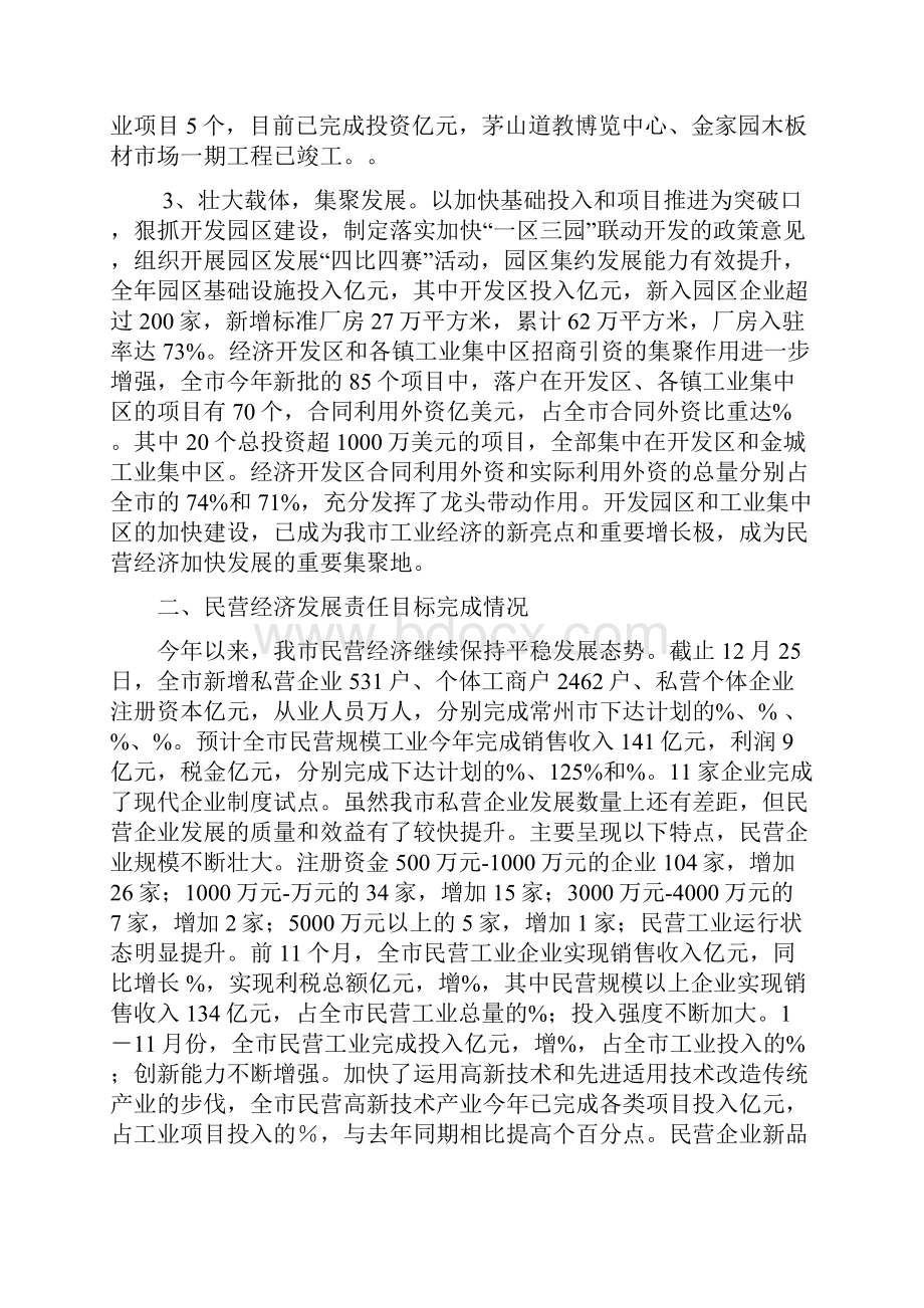 民营经济发展情况汇报.docx_第3页