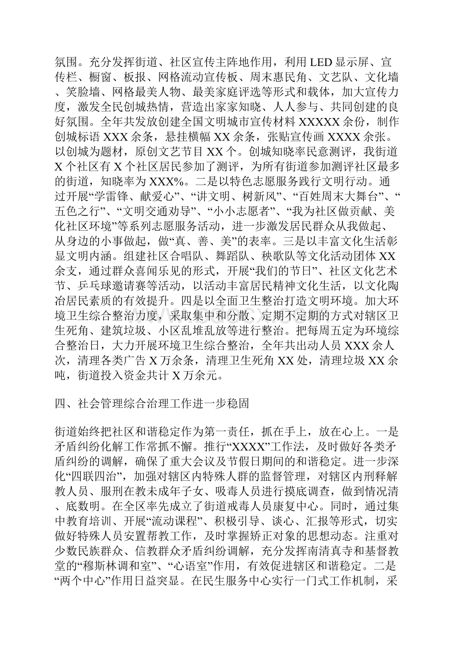 街道目标任务落实情况自查汇报.docx_第3页