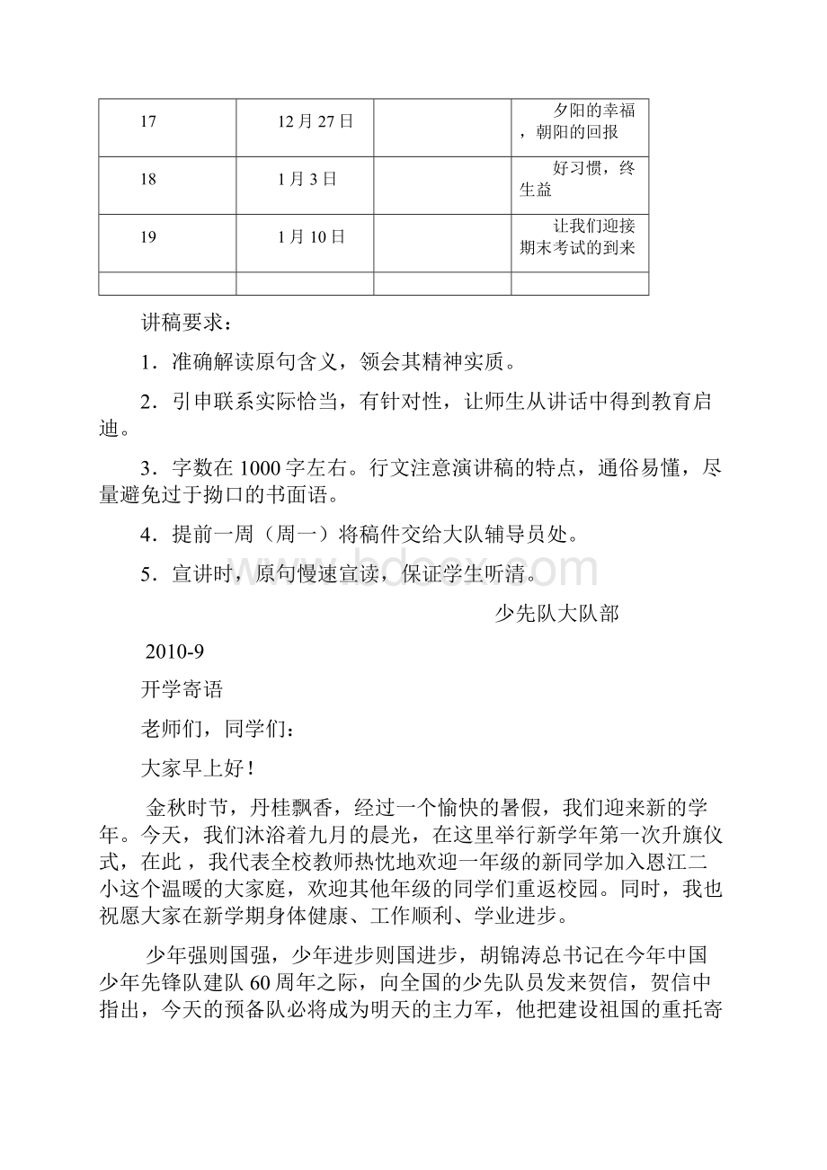 学年度第一学期国旗下讲话安排doc.docx_第2页