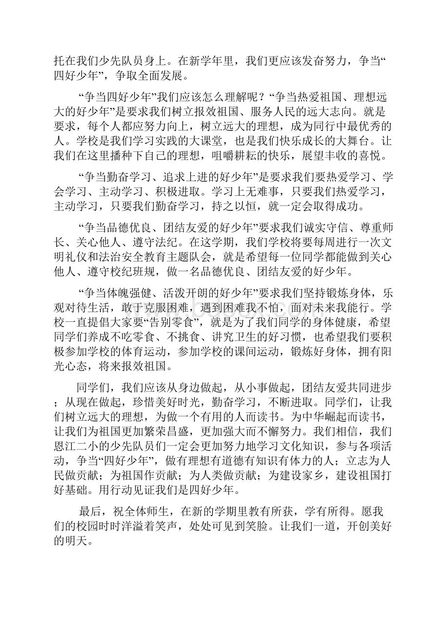 学年度第一学期国旗下讲话安排doc.docx_第3页