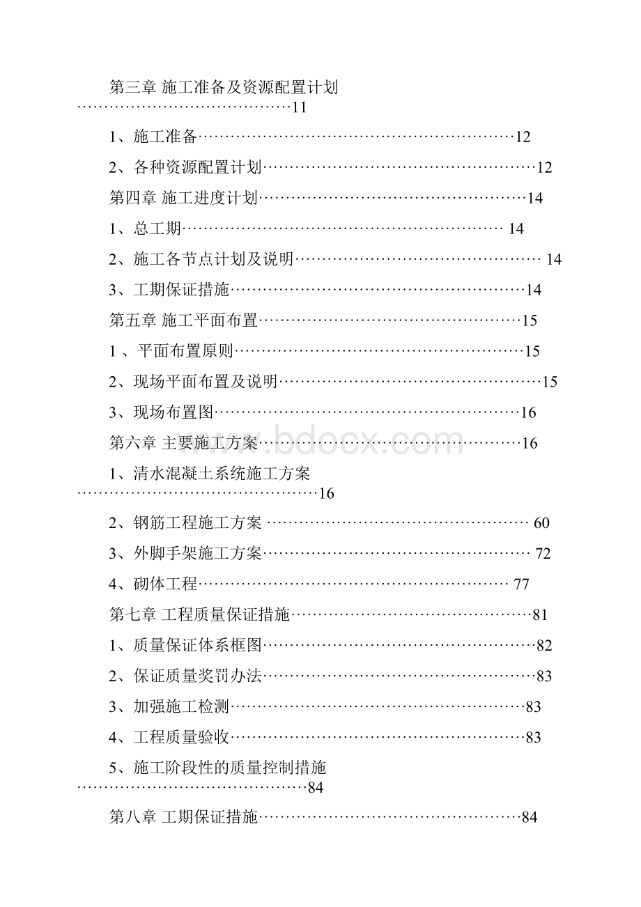 重庆某轻轨高架车站施工组织设计清水混凝土.docx_第2页