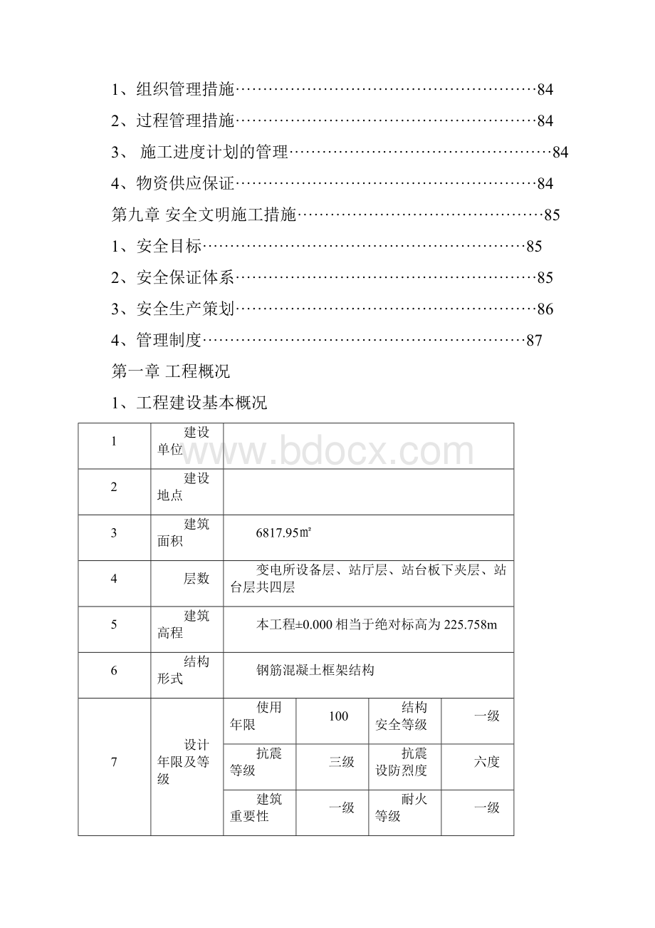 重庆某轻轨高架车站施工组织设计清水混凝土.docx_第3页