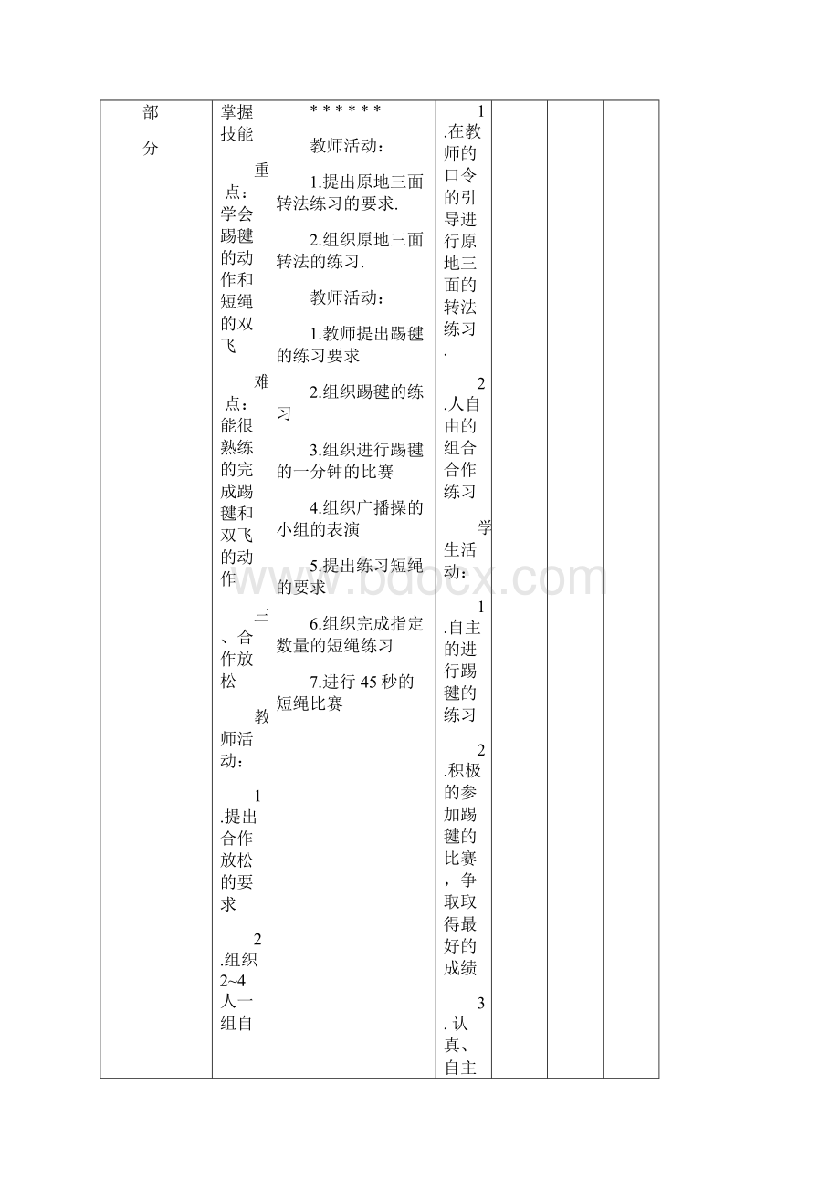 小学三年级体育课教案图文.docx_第2页