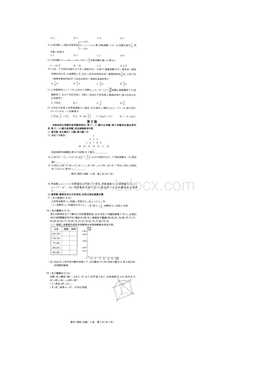 学年度 最新 河南省全国统一考试考前诊断数学理科试题及答案.docx_第2页