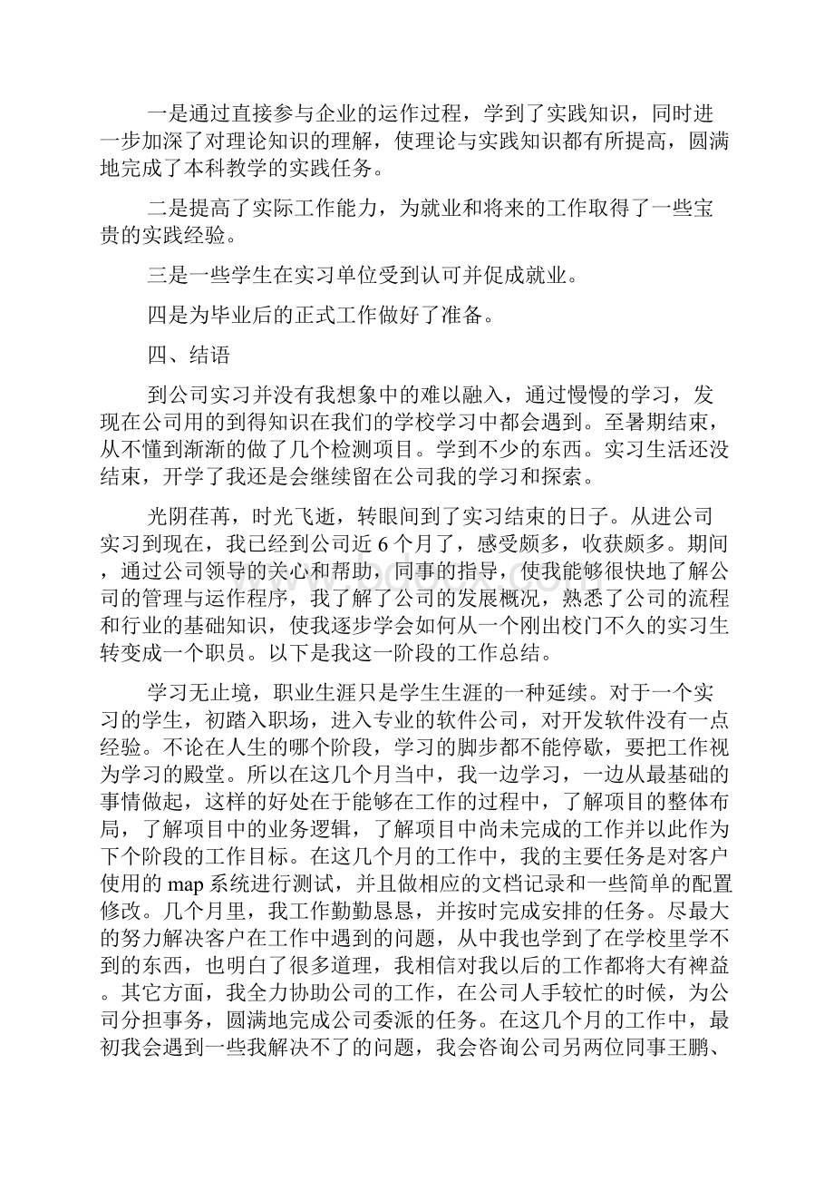 软件工程认知实习报告.docx_第2页