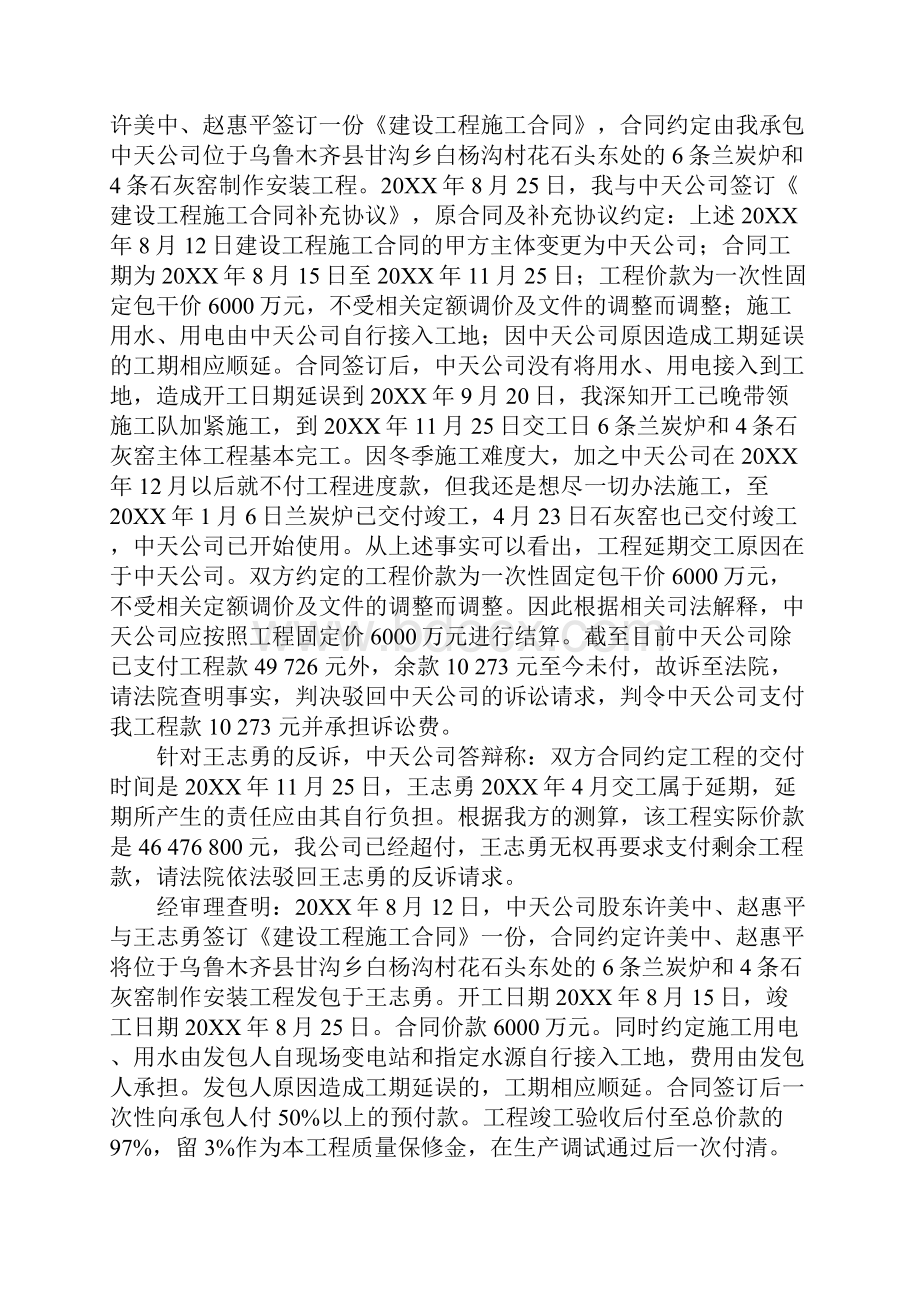 20XX乌中民四初字第33号.docx_第2页