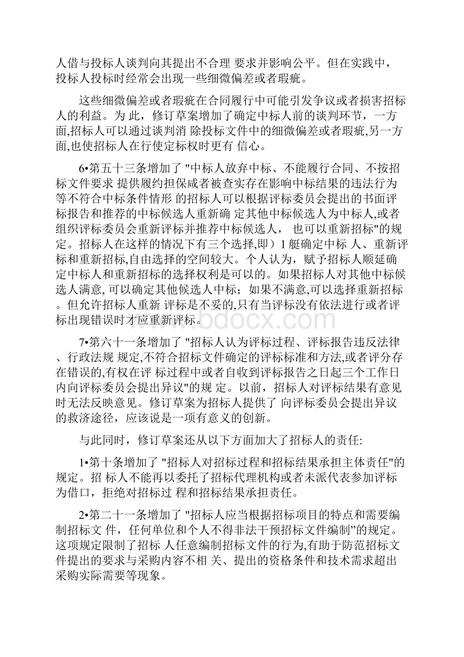 《招标投标法》修订草案的十四个看点.docx_第3页