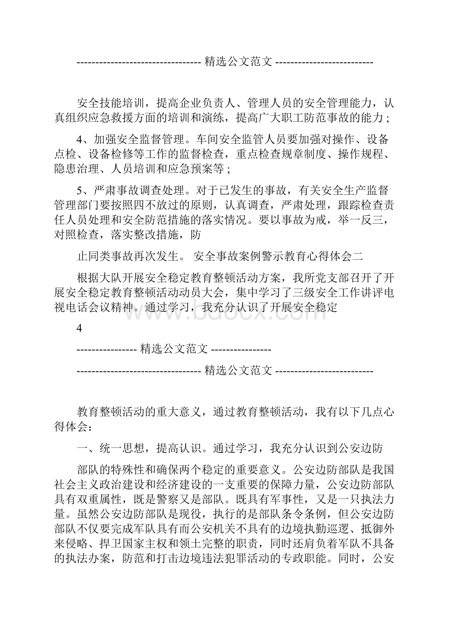 安全事故案例警示教育心得体会.docx_第3页