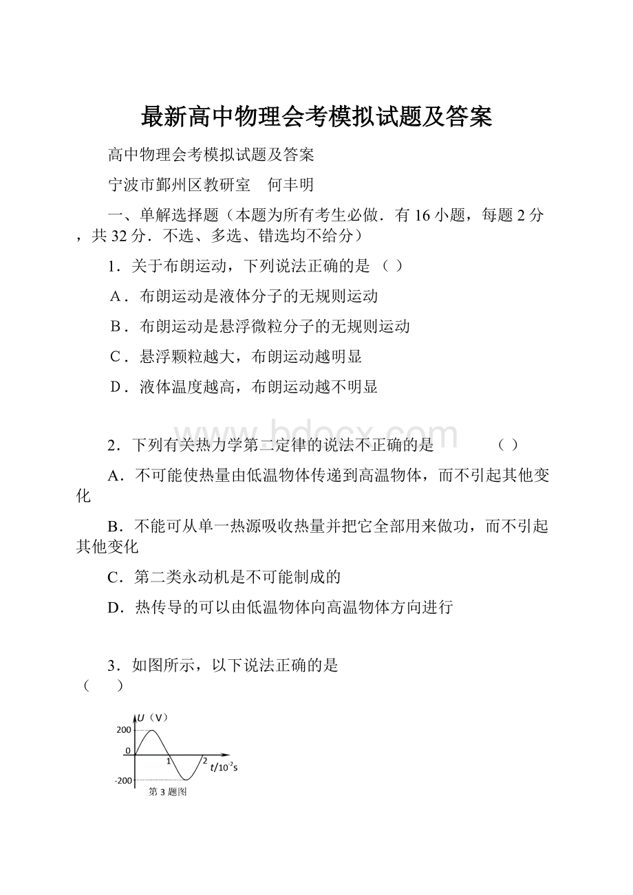 最新高中物理会考模拟试题及答案.docx_第1页