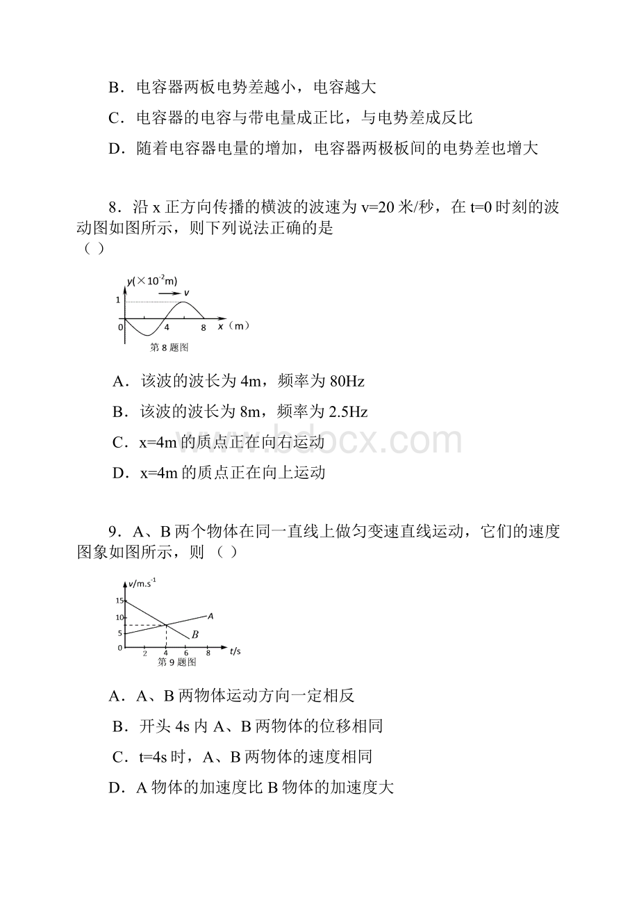 最新高中物理会考模拟试题及答案.docx_第3页