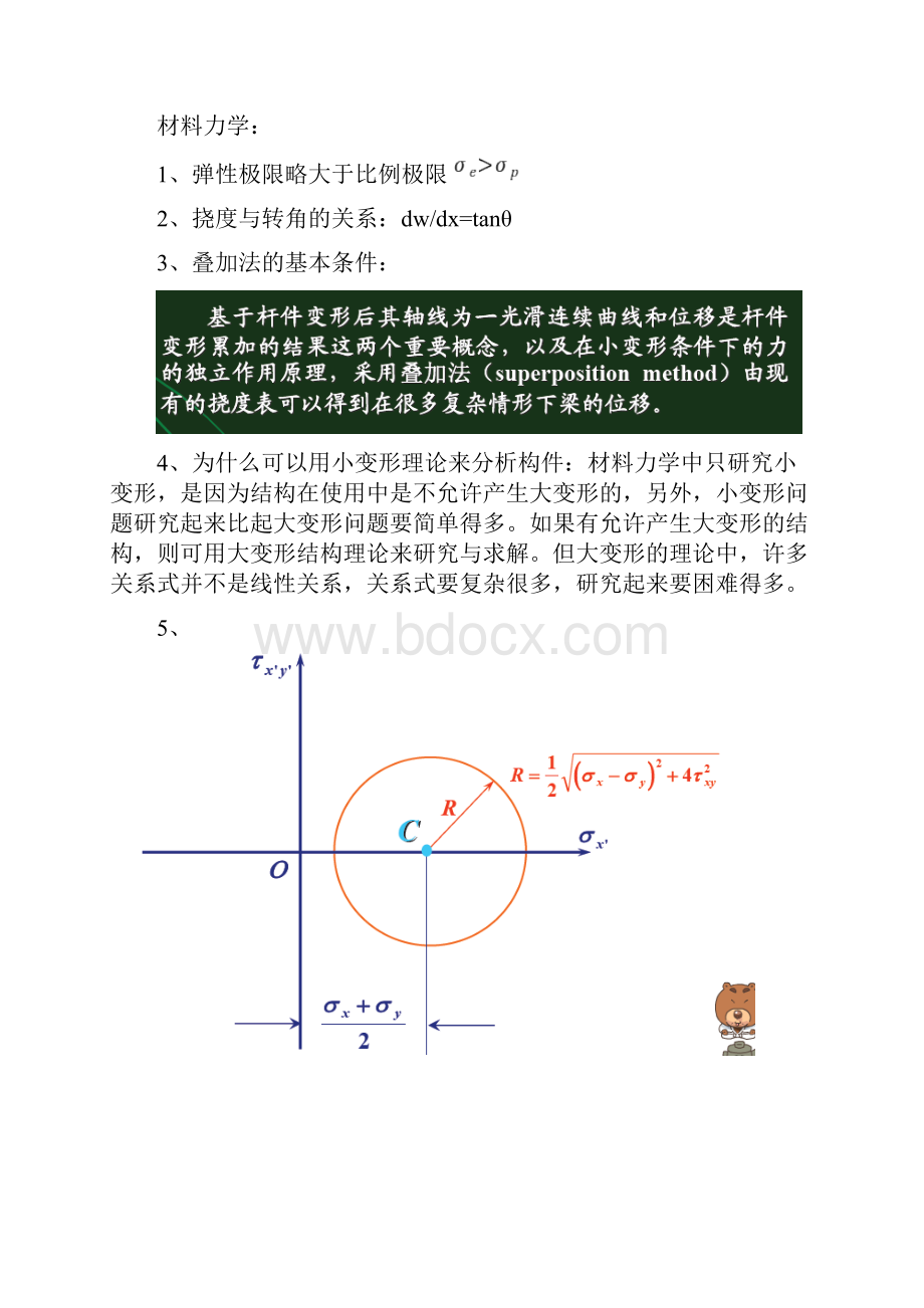 土木工程复试.docx_第2页