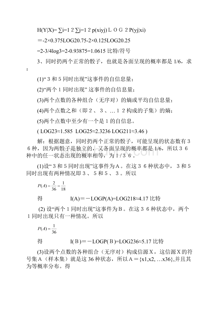 概率论习题.docx_第3页