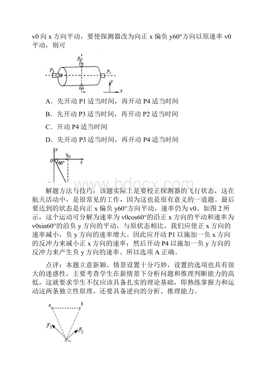 高考专题教案专题十三 常用的几种破题方法新课标人教版.docx_第2页