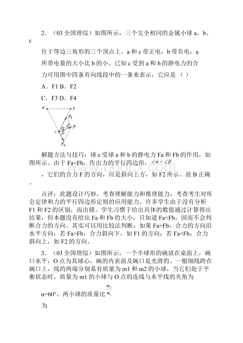 高考专题教案专题十三 常用的几种破题方法新课标人教版.docx_第3页