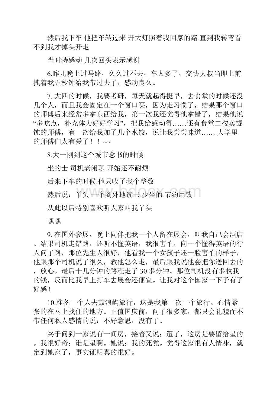 感动人的小故事.docx_第2页