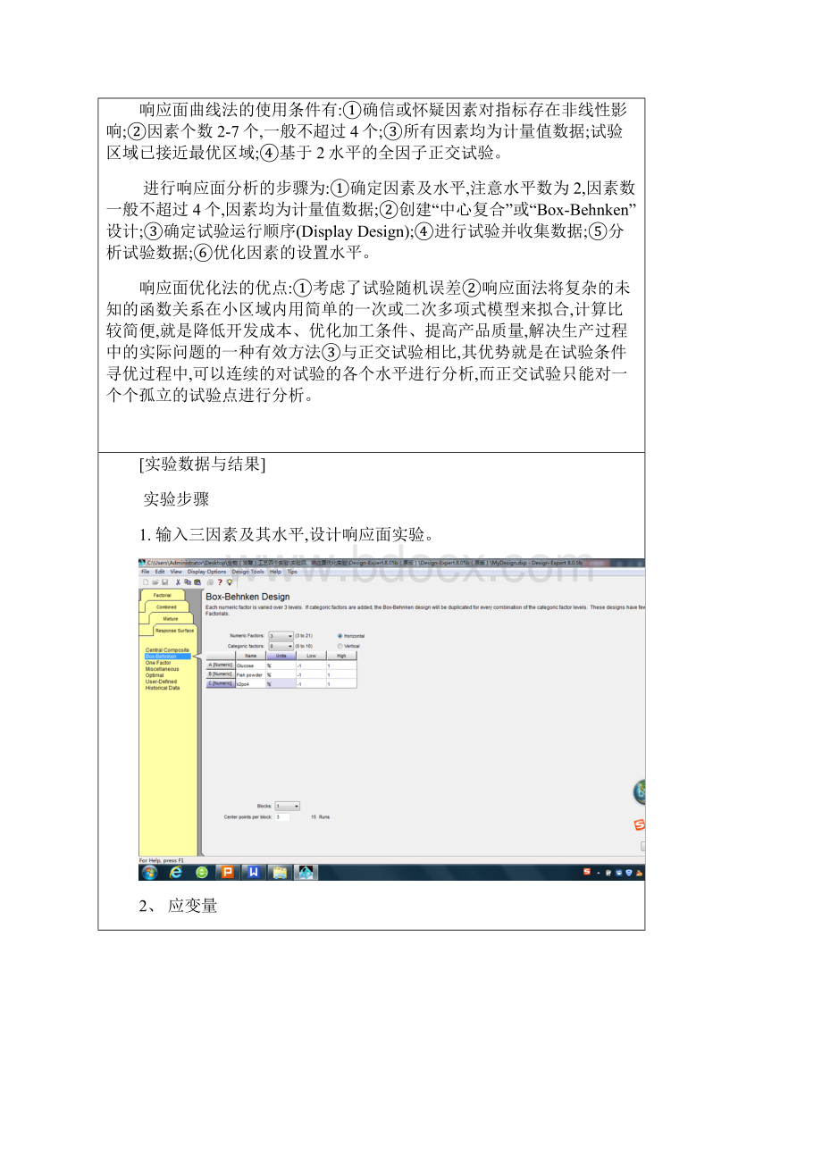 响应面优化实验.docx_第2页