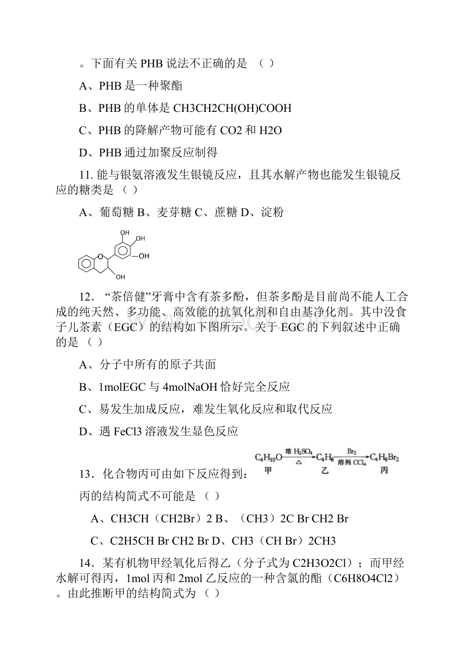 完整word版有机化学试题及答案.docx_第3页