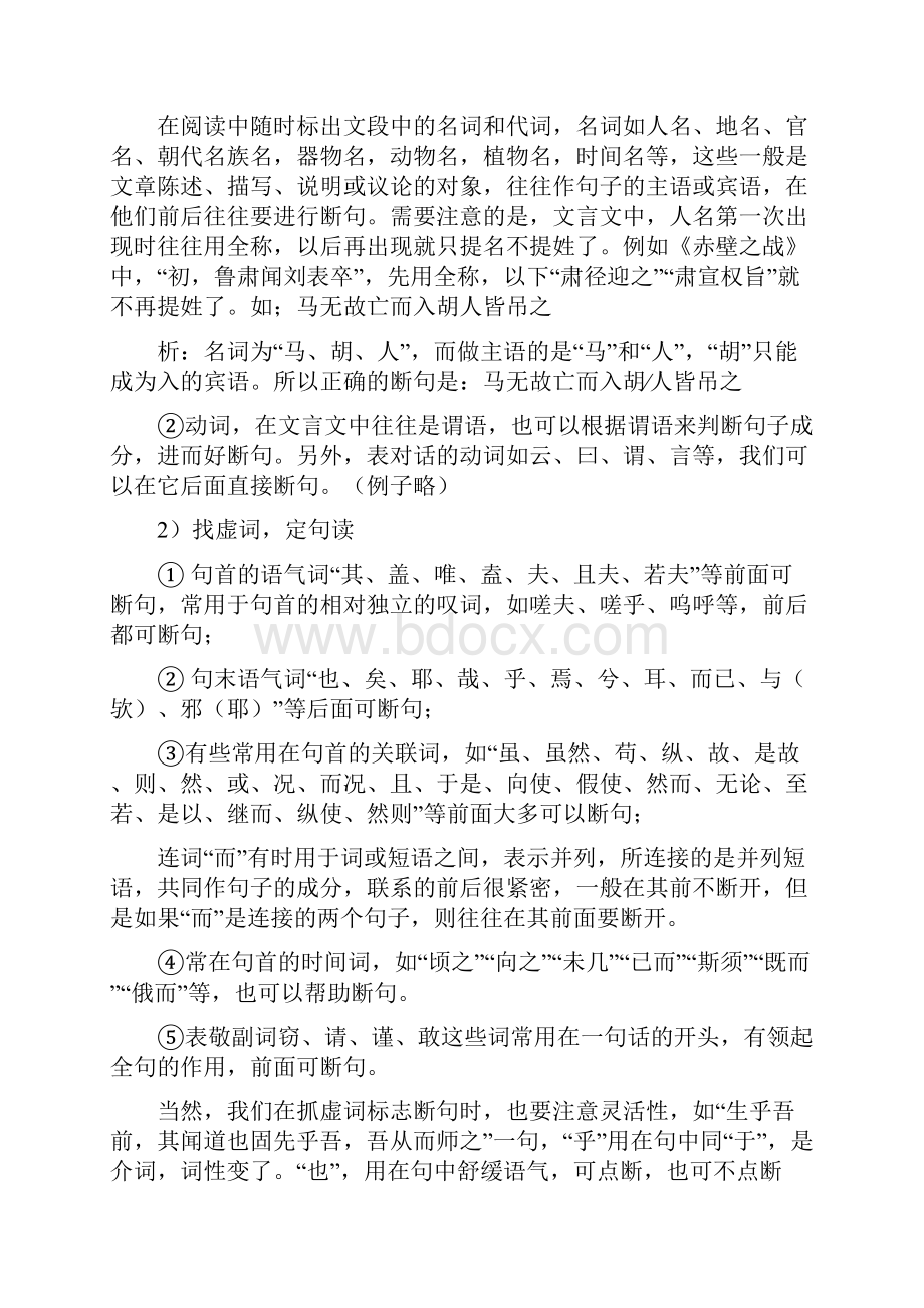 文言文断句.docx_第2页