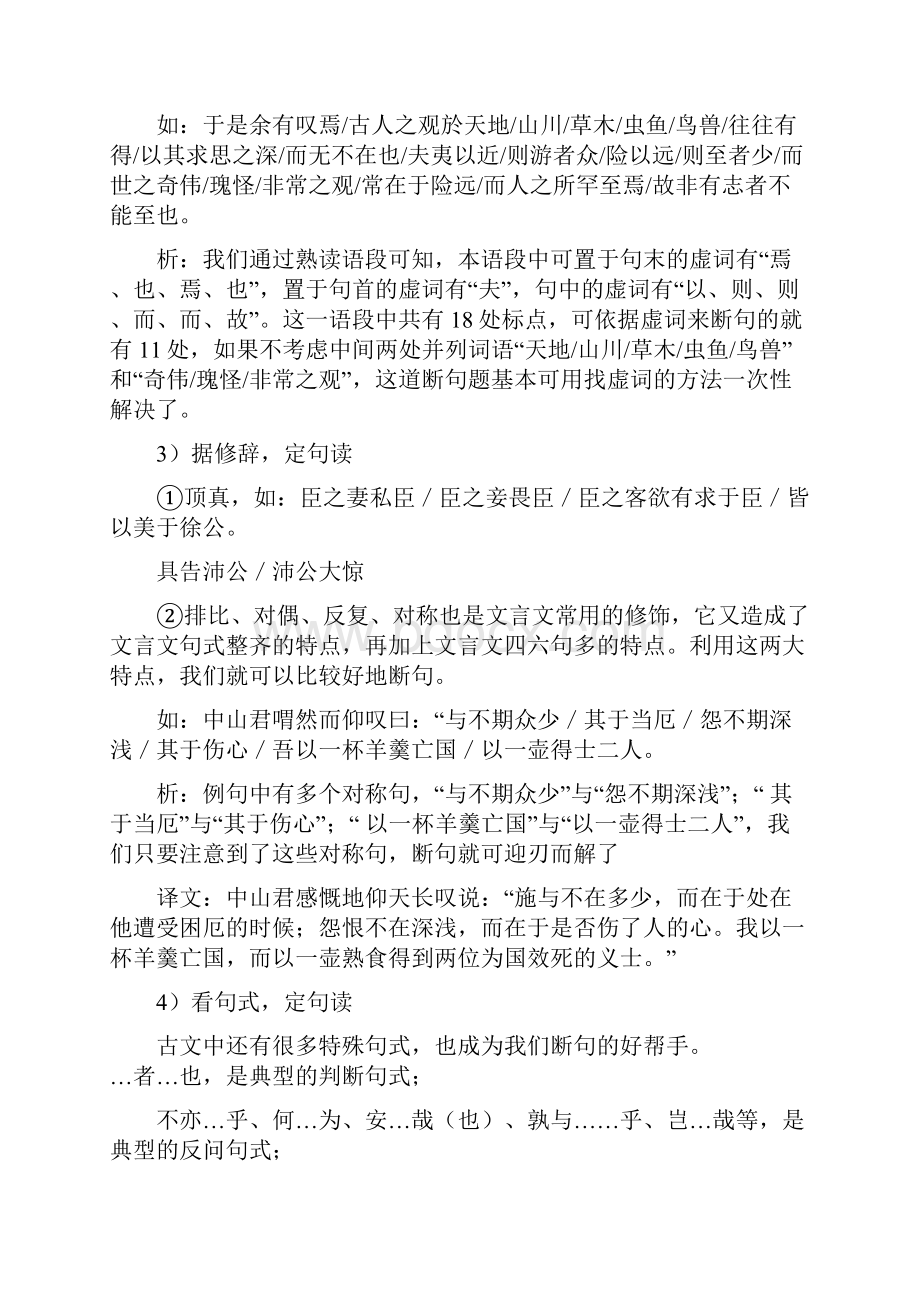 文言文断句.docx_第3页