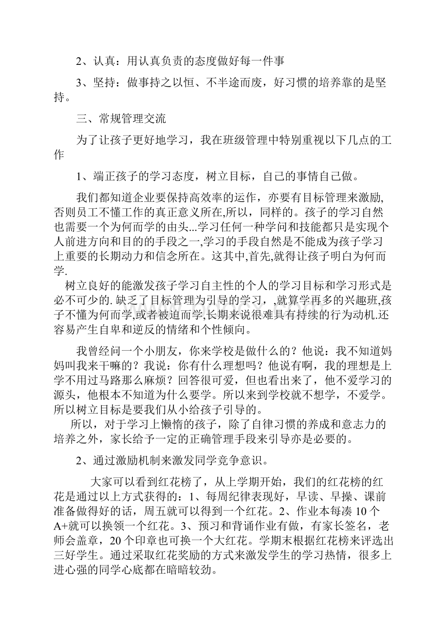 一14班下学期家长会发言稿.docx_第2页