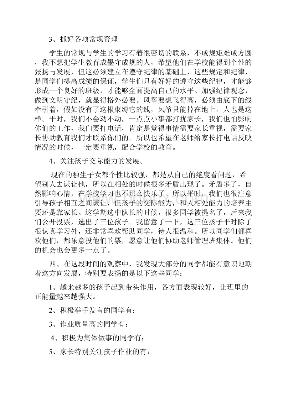 一14班下学期家长会发言稿.docx_第3页