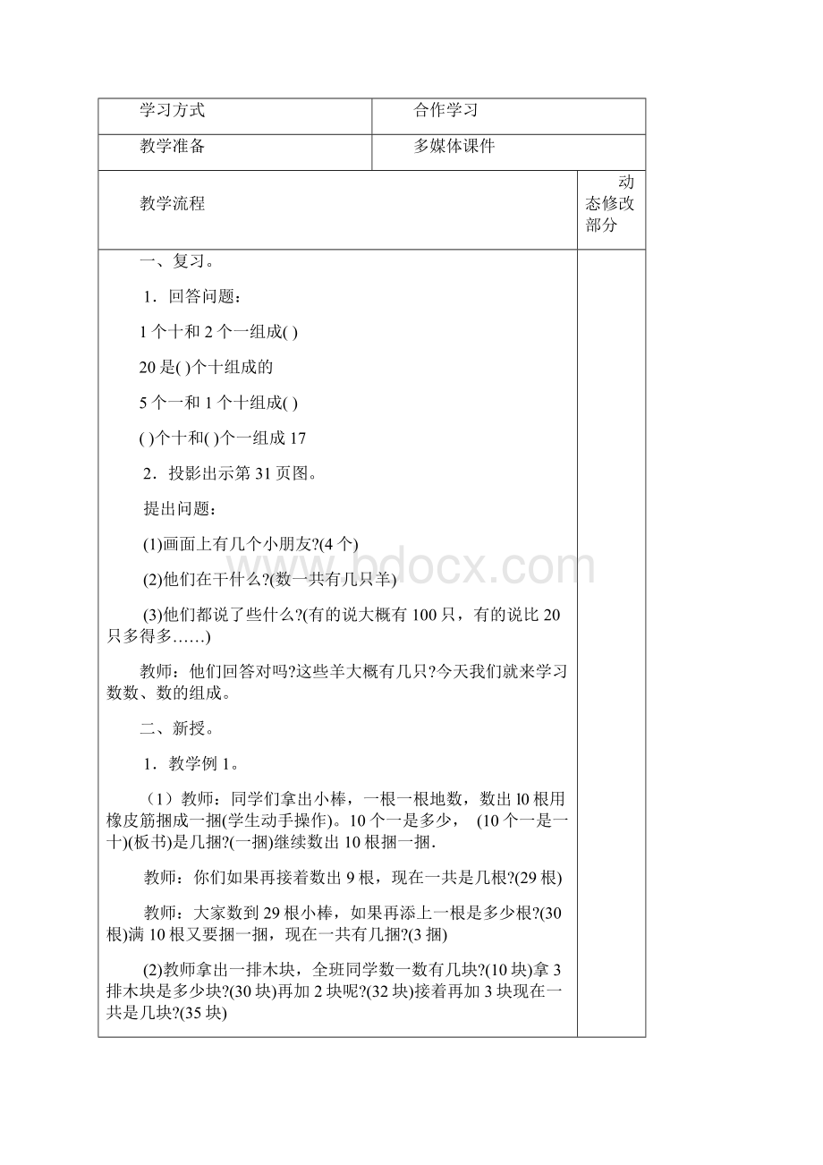 一年级下册第4单元基于标准的教学设计.docx_第2页