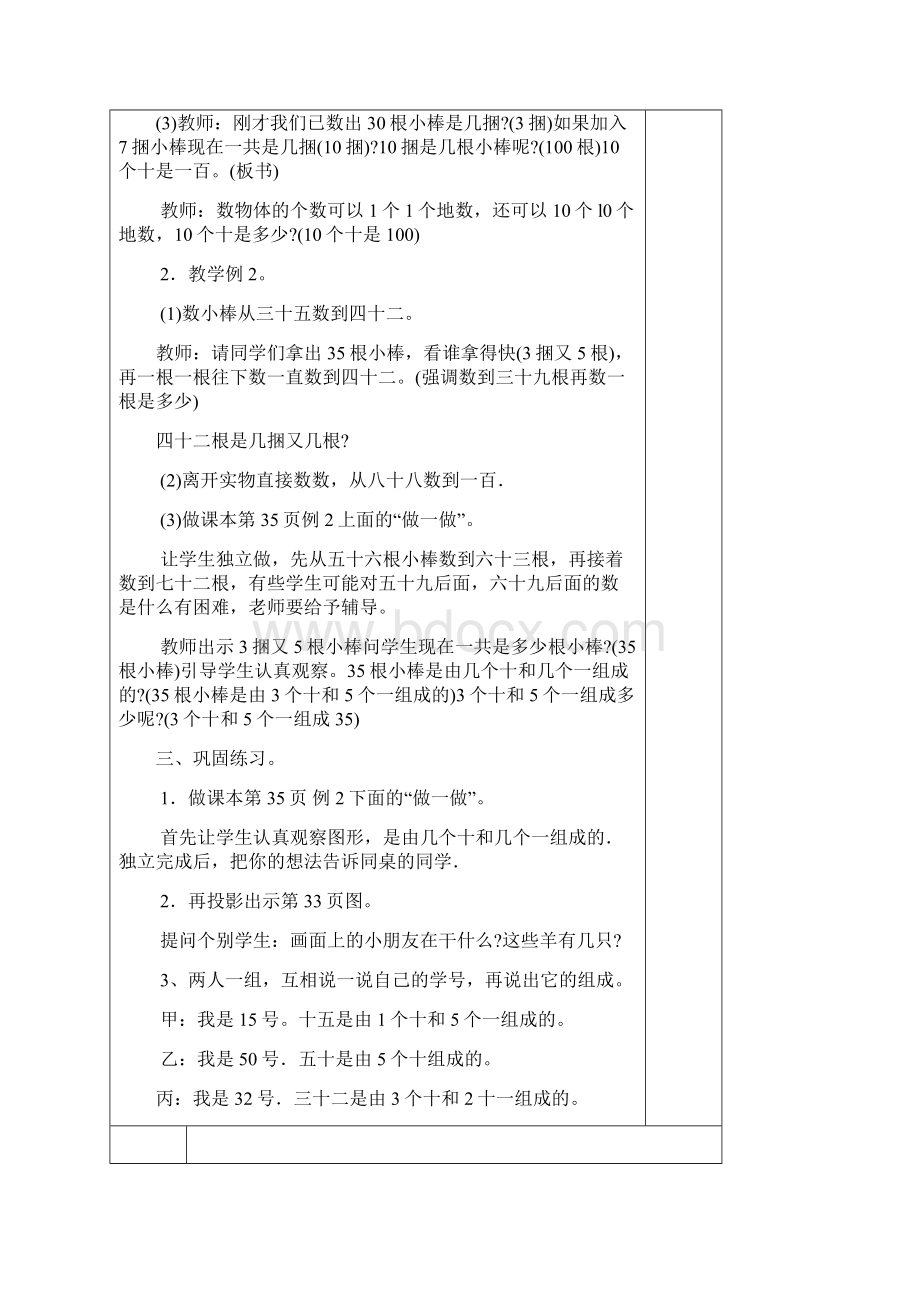 一年级下册第4单元基于标准的教学设计.docx_第3页