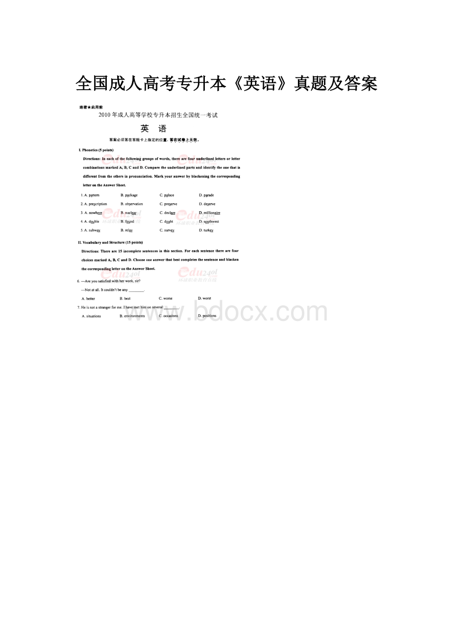 全国成人高考专升本《英语》真题及答案.docx