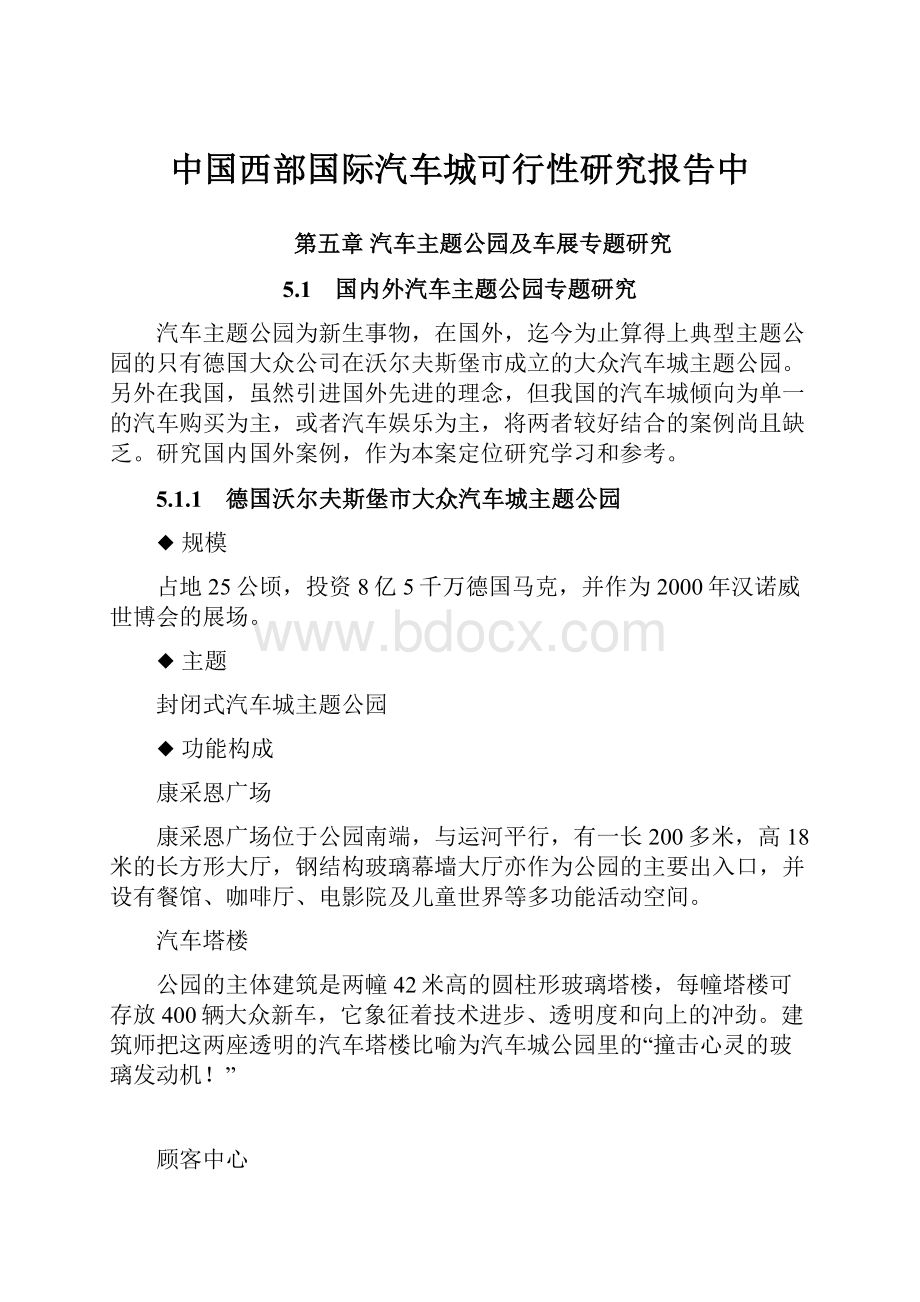 中国西部国际汽车城可行性研究报告中.docx_第1页