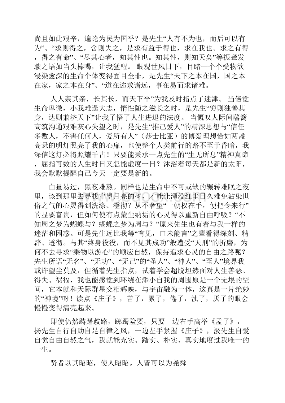 作文范文之孟子作文材料.docx_第3页