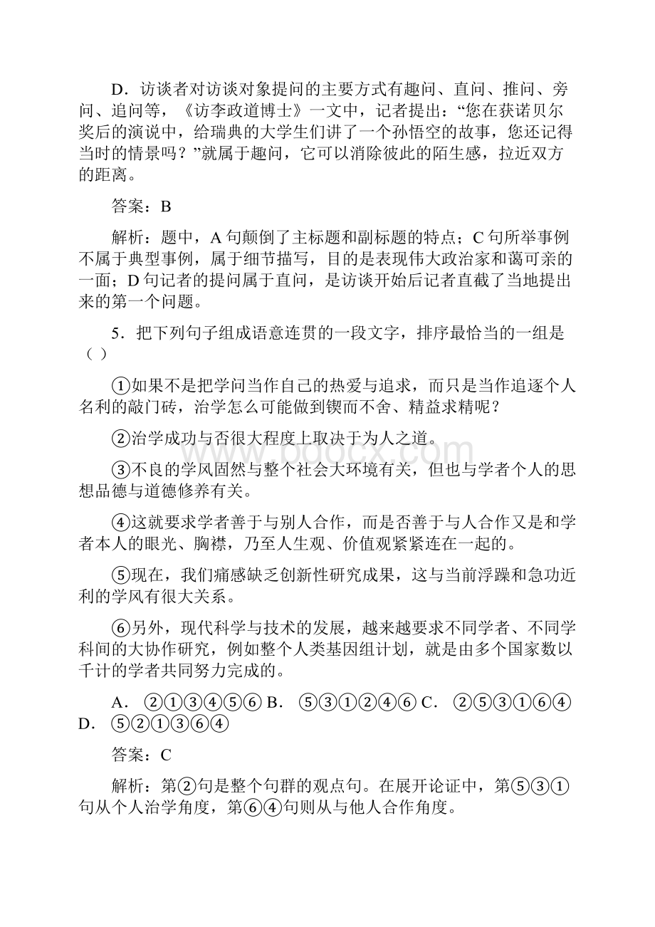 人教新课标语文选修课外阅读《比尔+盖茨IT英雄的成功之道》同步练习doc.docx_第3页