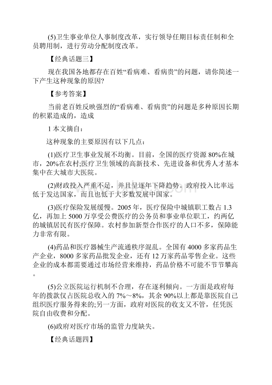 医疗卫生面试技巧.docx_第2页