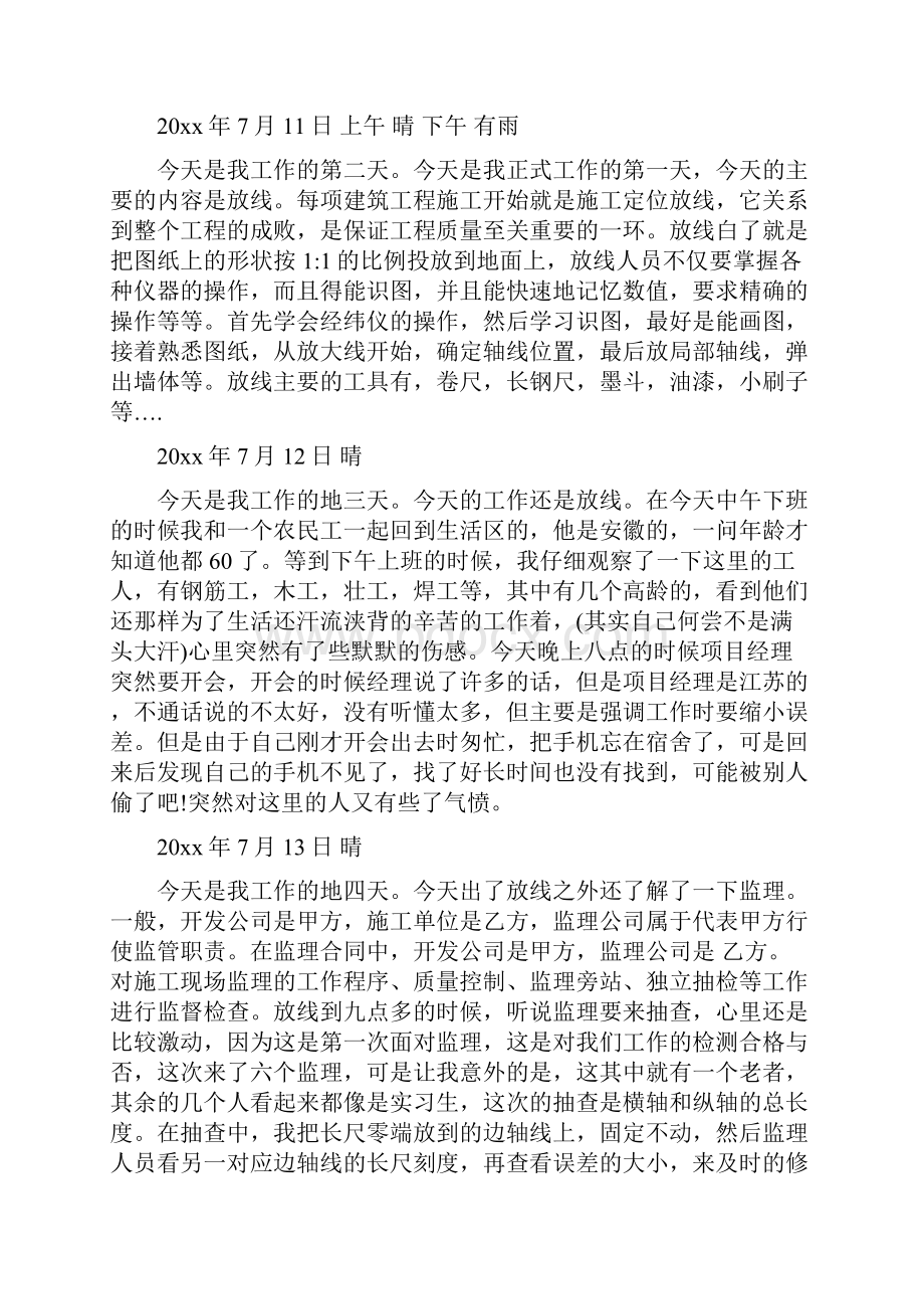 范本建筑学毕业生实习日记范文.docx_第2页