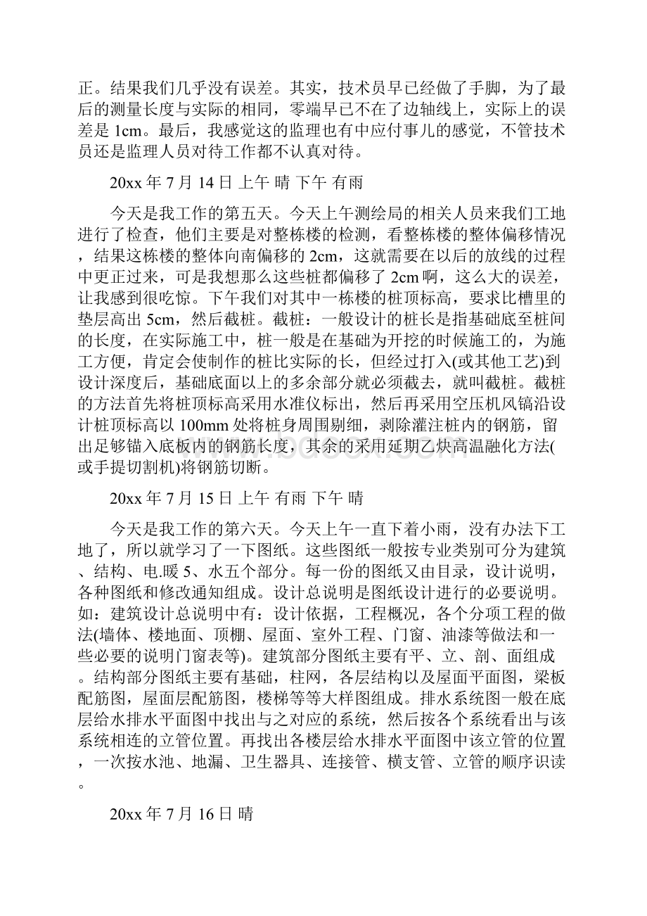 范本建筑学毕业生实习日记范文.docx_第3页