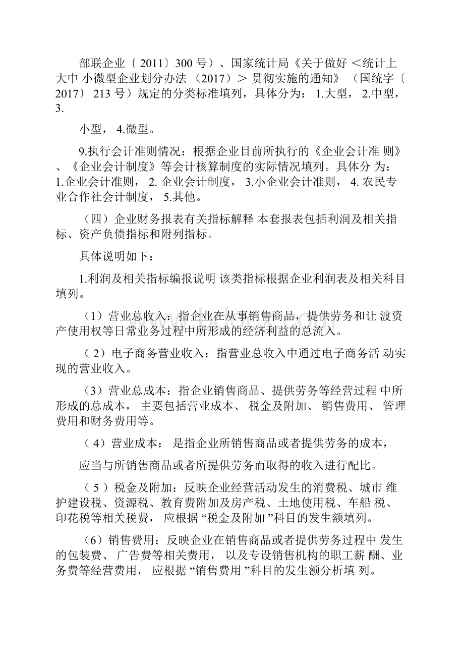 供销合作社企业财务报表管理规范试行.docx_第3页